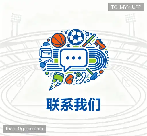 联系淘汰赛投注